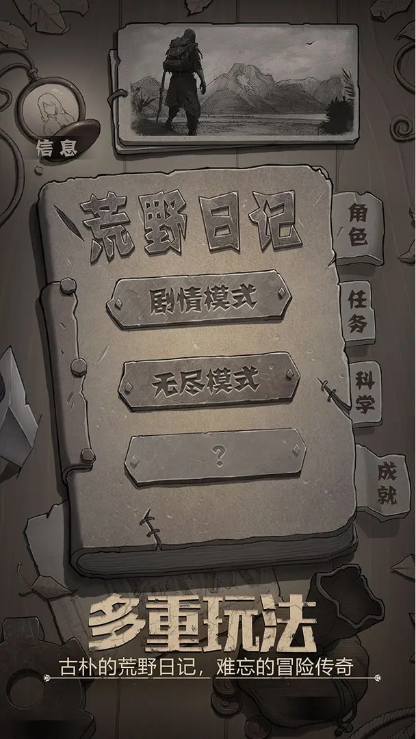荒野日记破解(无限贝壳)图3