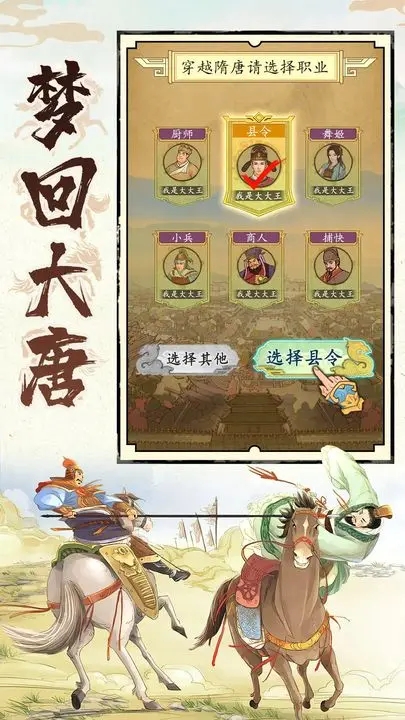 热血大唐官网版图2