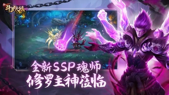 新斗罗大陆无限内购版图5