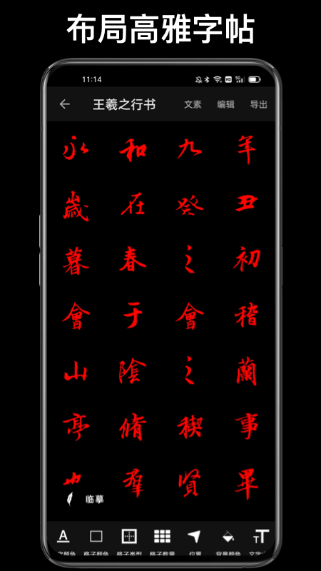 练字大师app图2