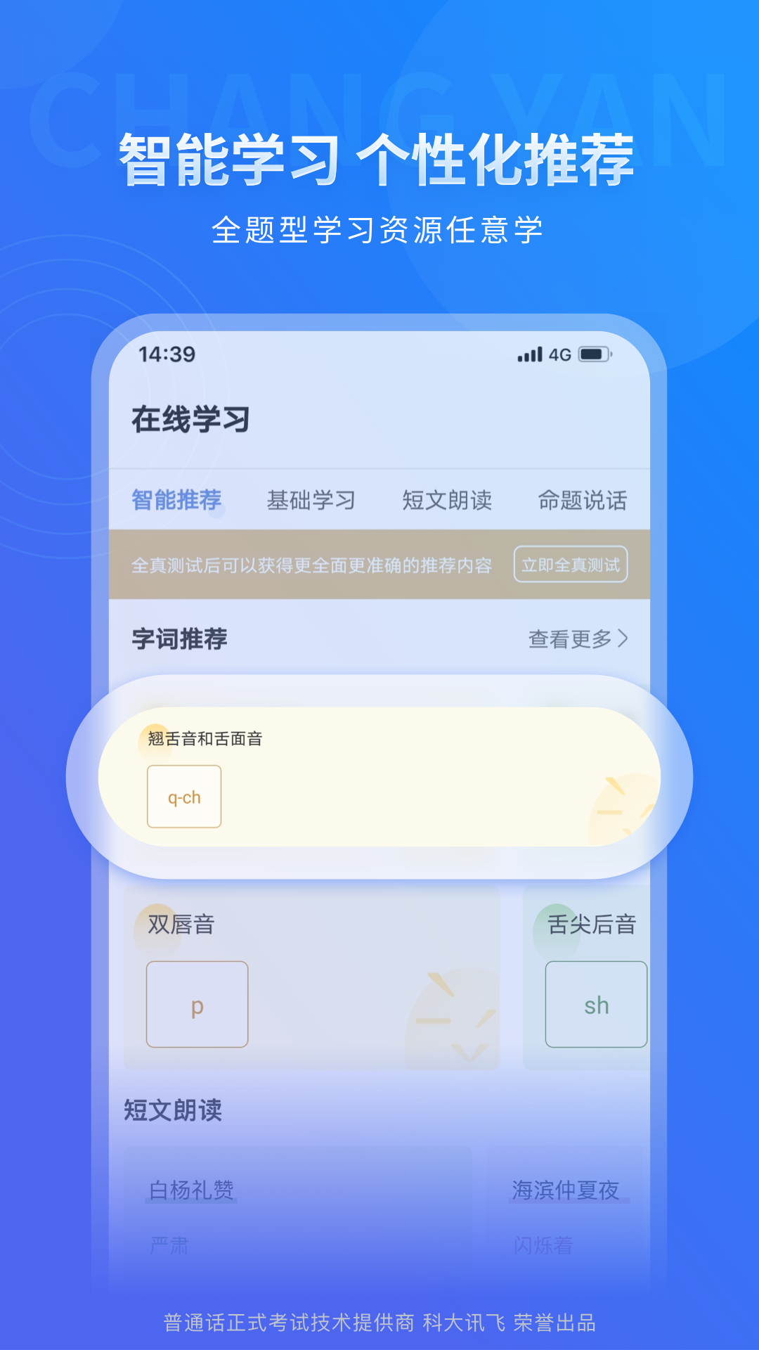 畅言普通话app图3