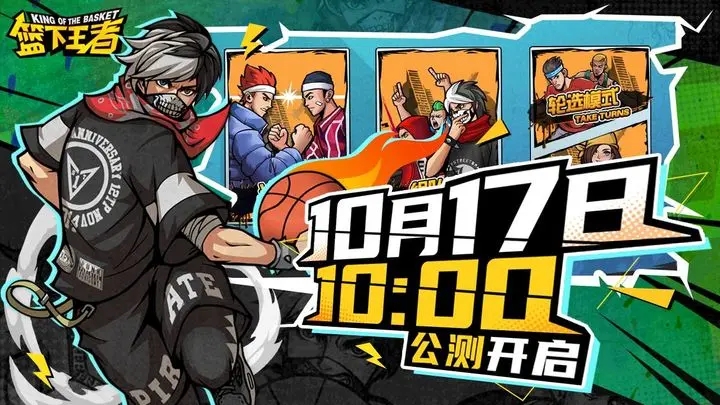 篮下王者图7