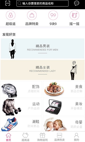 疯狂返利手机版图2