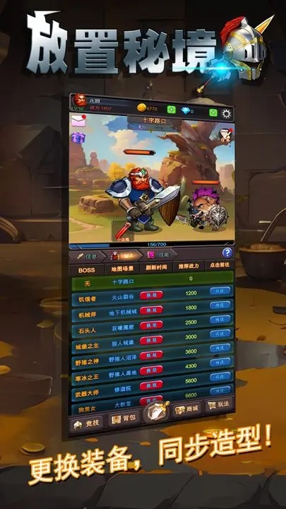 放置秘境图2