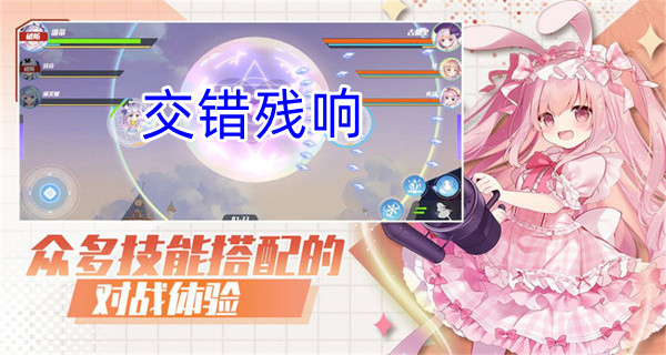 交错残响