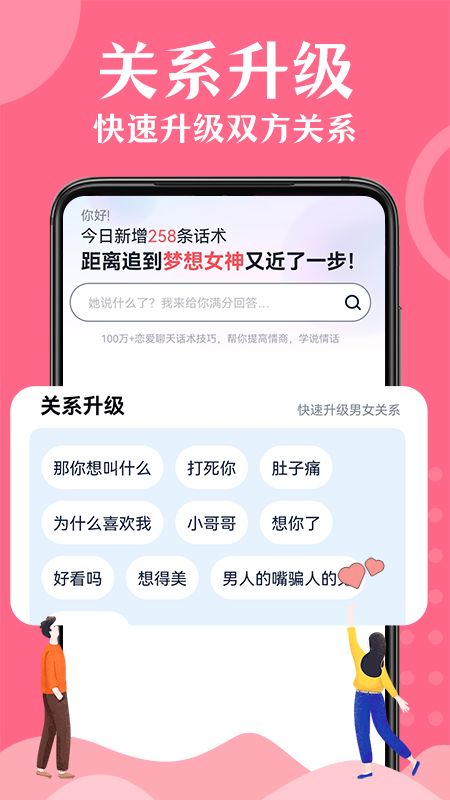 情话帮app图2
