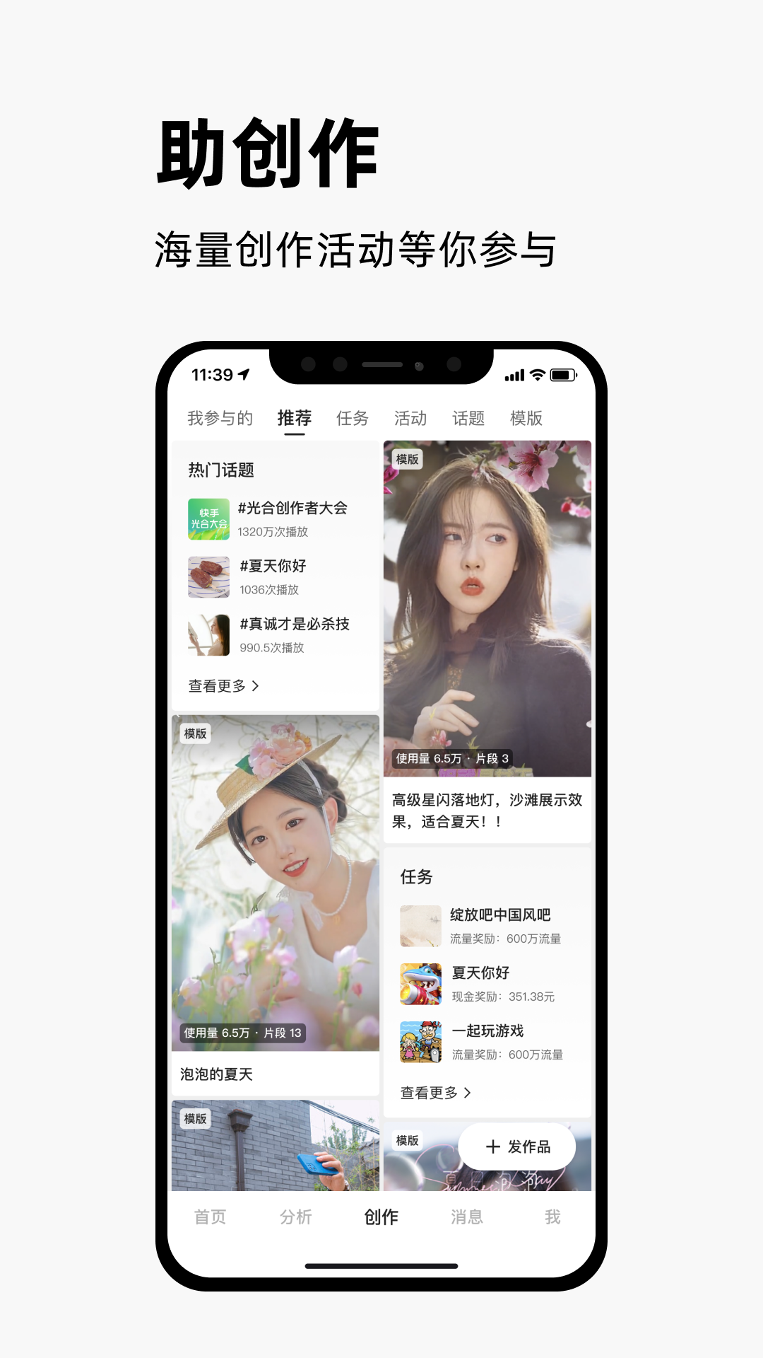 快手创作者版图4
