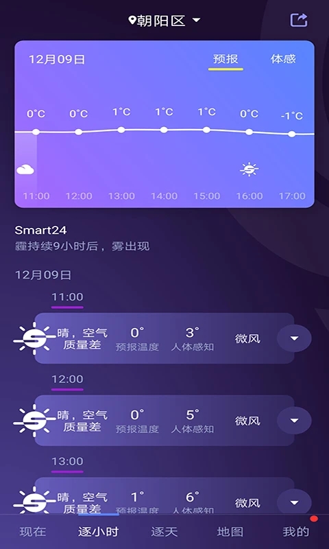 中国天气通app图2