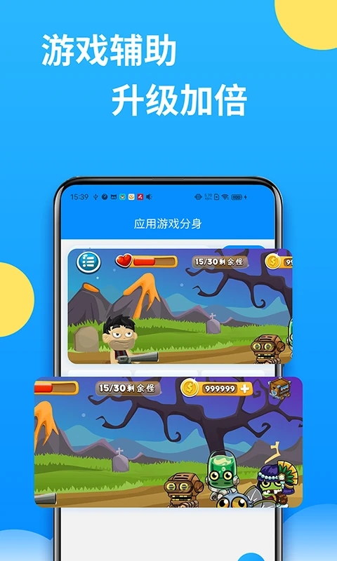 微分身多开图3