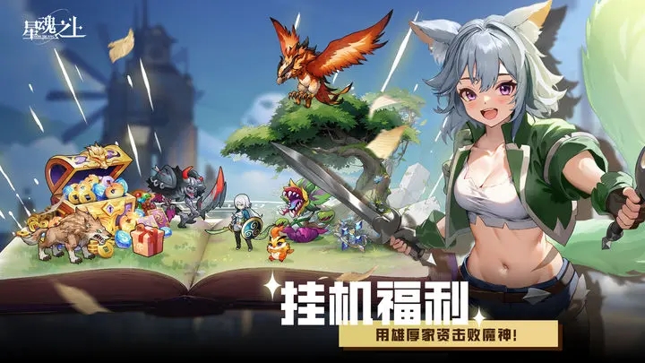 星魂之上图2
