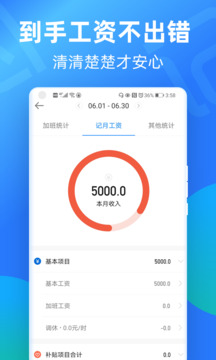 安心记加班手机版图3