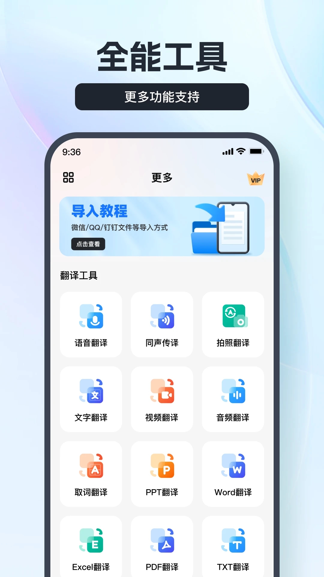 语音翻译王图1