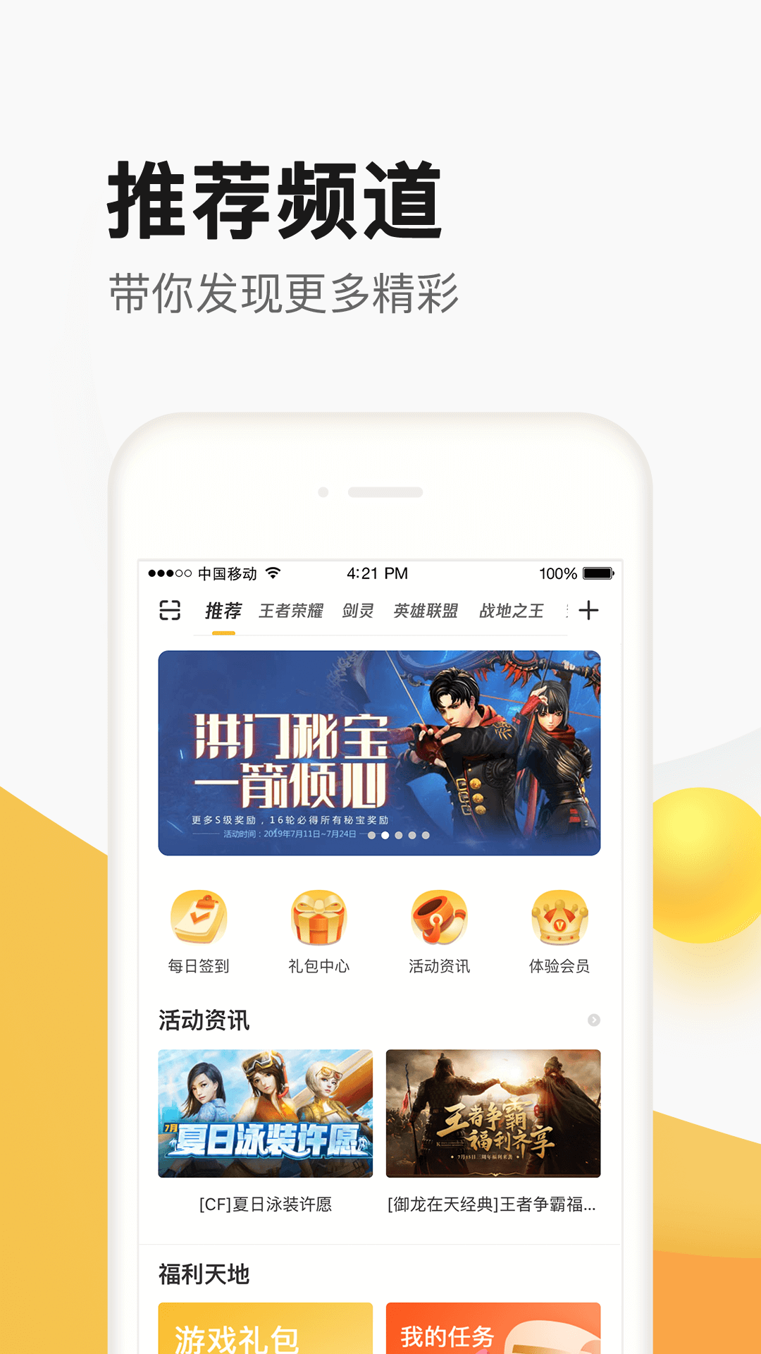 掌上道聚城官网版图1