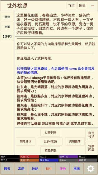 武林奇缘图4