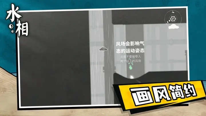 水相游戏正版图1