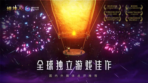蜡烛人免费解锁完整版图1