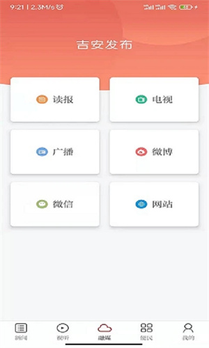 吉安发布app截图4