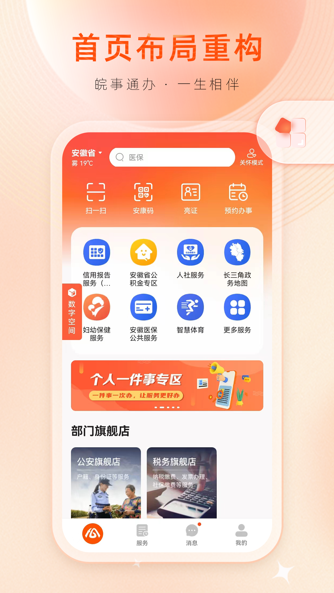 皖事通2023最新版图1