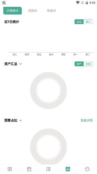 一木记账破解图1