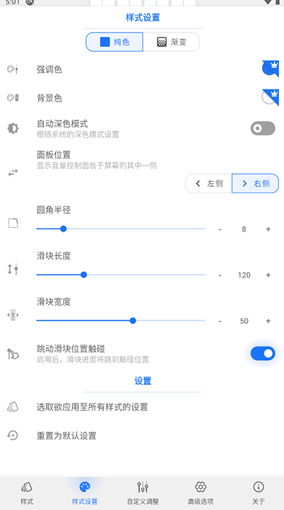 音量面板样式app图2