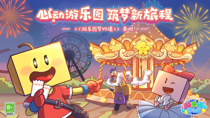 游乐园梦物语官方版图1