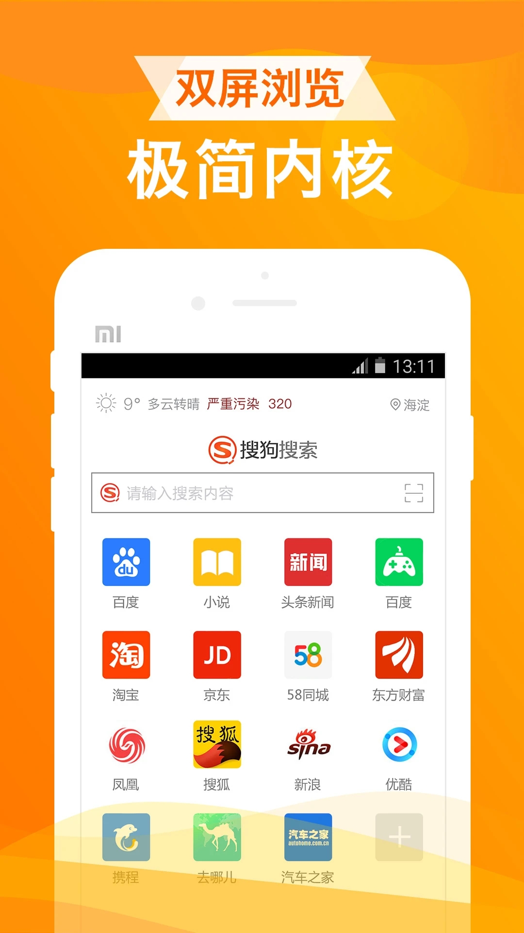 UA浏览器手机版图1