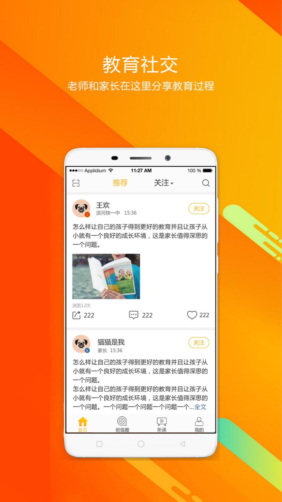 遇见师者图3