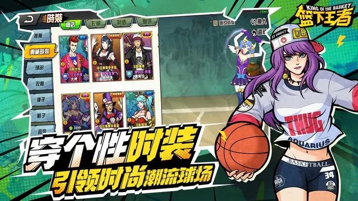 篮下王者图4
