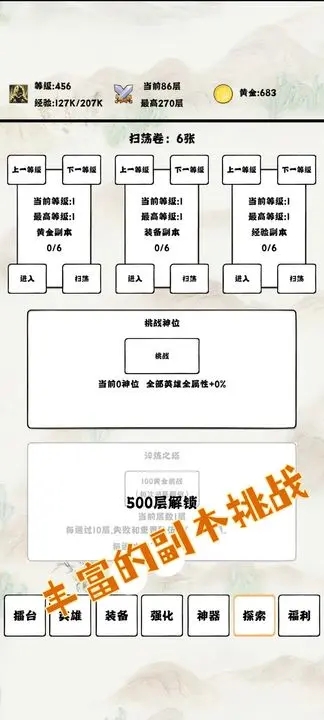 自动冒险者的淬炼之路图1