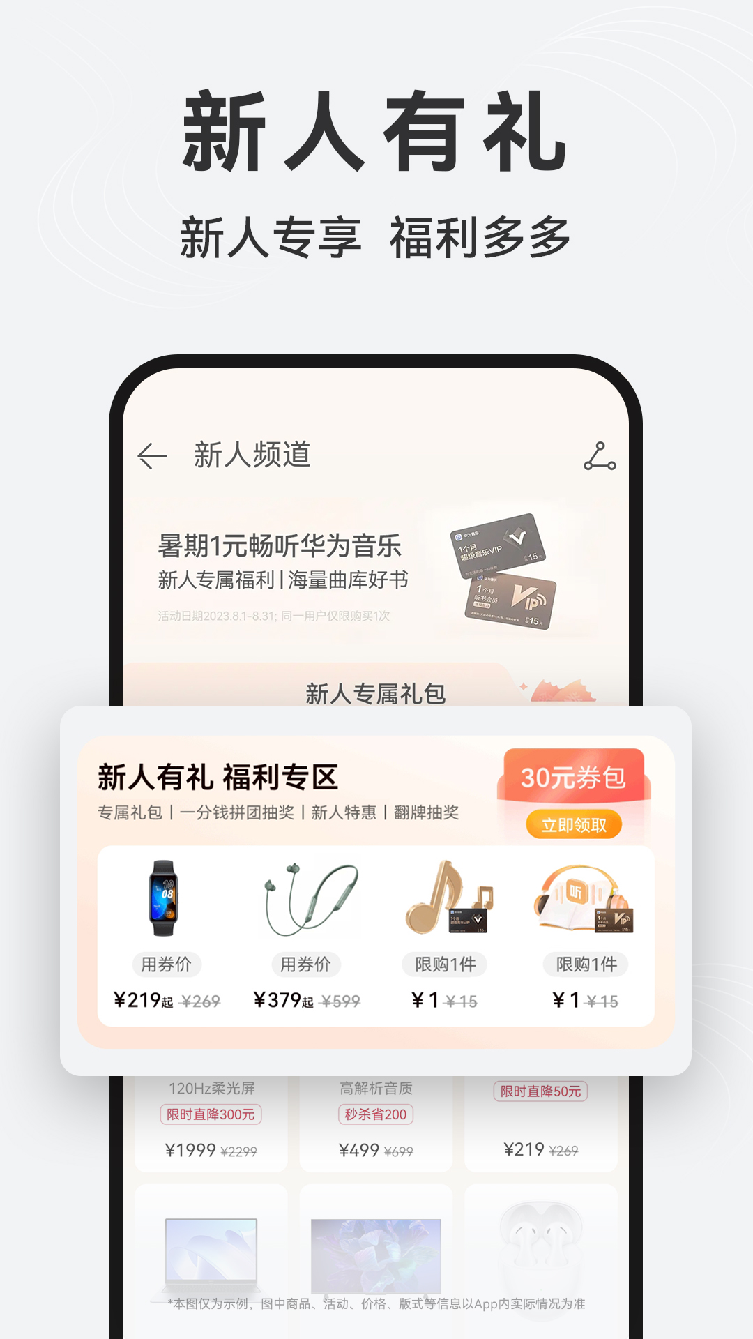 华为商城app图2