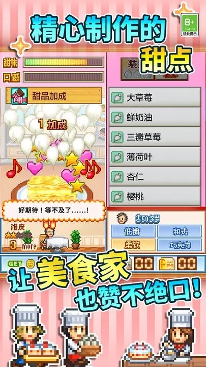 创意蛋糕店中文破解图3