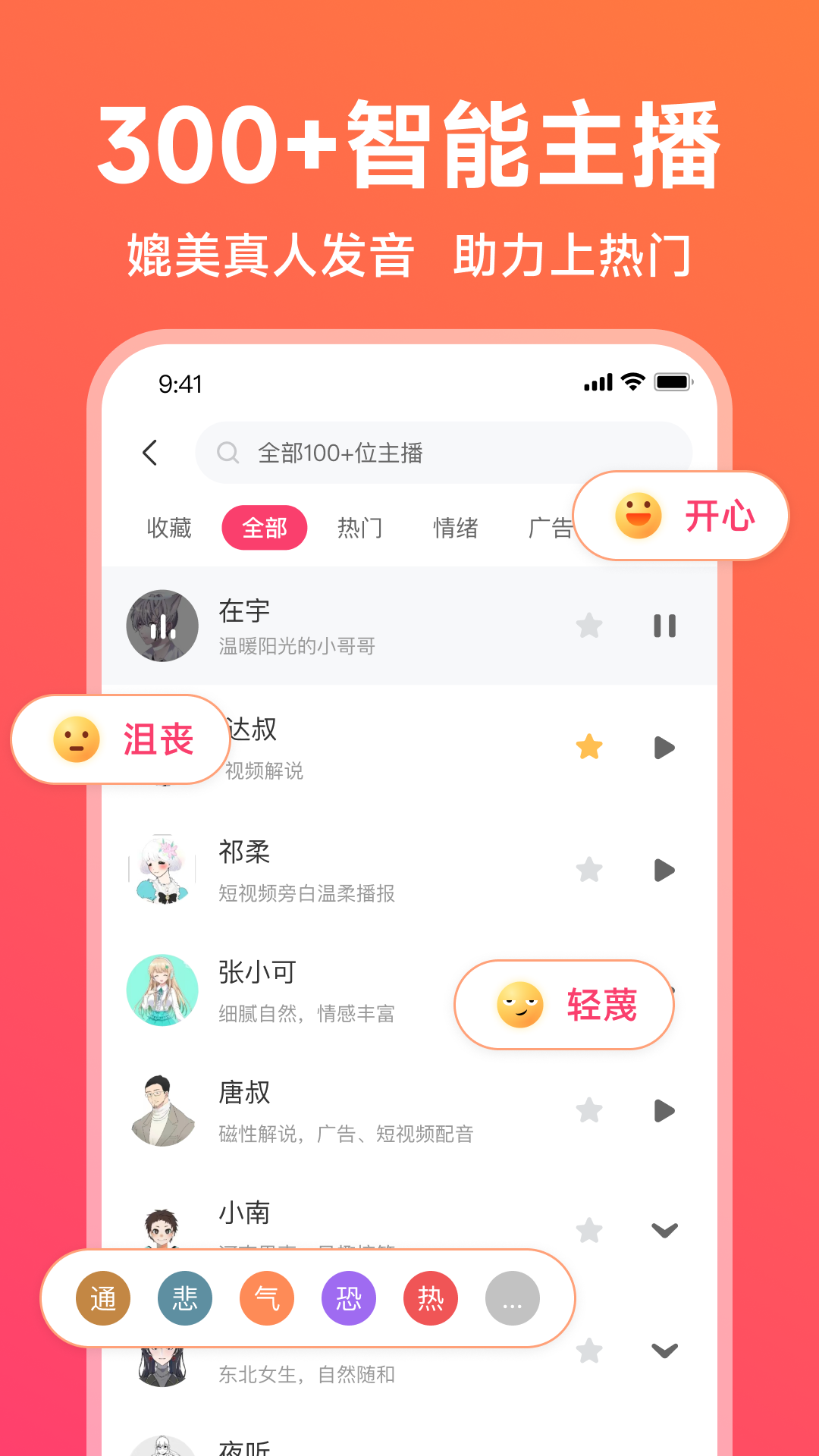 配音神器免费版图4