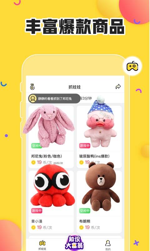 大头娃娃机安卓版图2