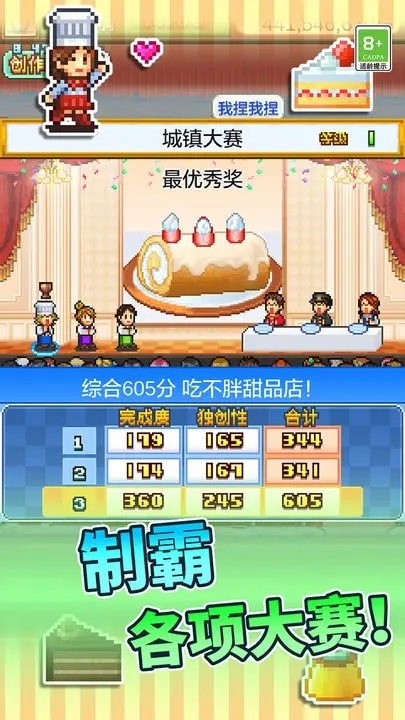 创意蛋糕店中文破解图1