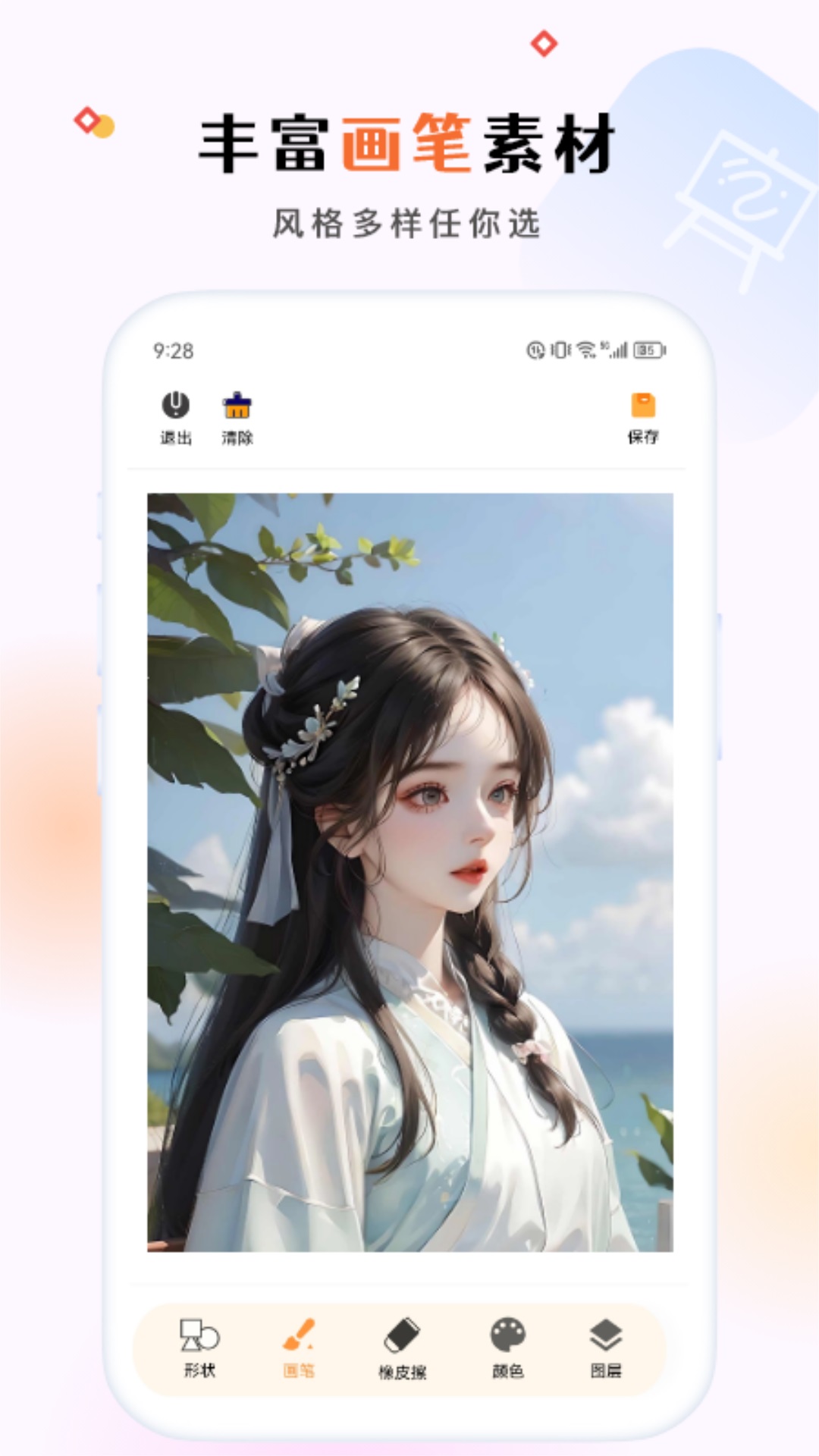 行影勾绘app图1