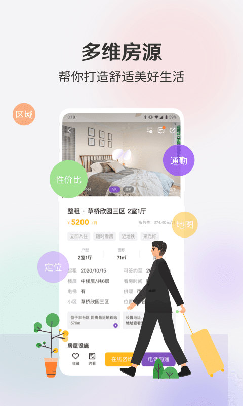 相寓租房app图4
