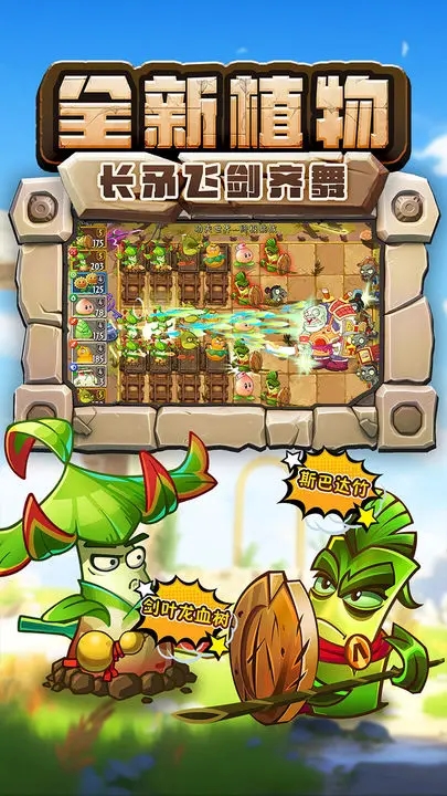 植物大战僵尸2破解全5阶植物图3