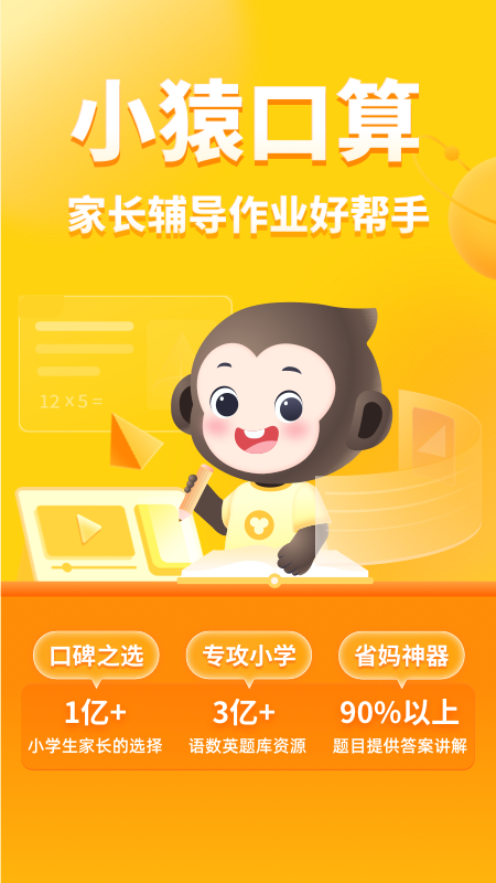 小猿口算破解图5