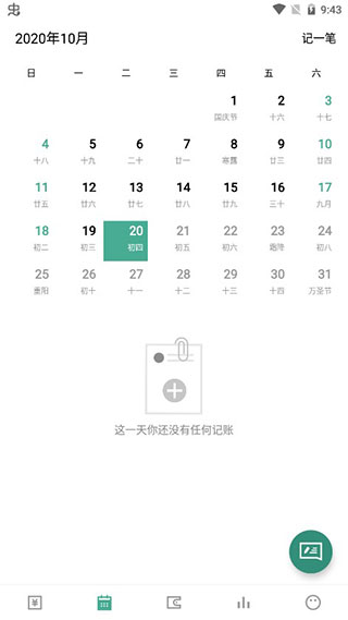 一木记账破解图3