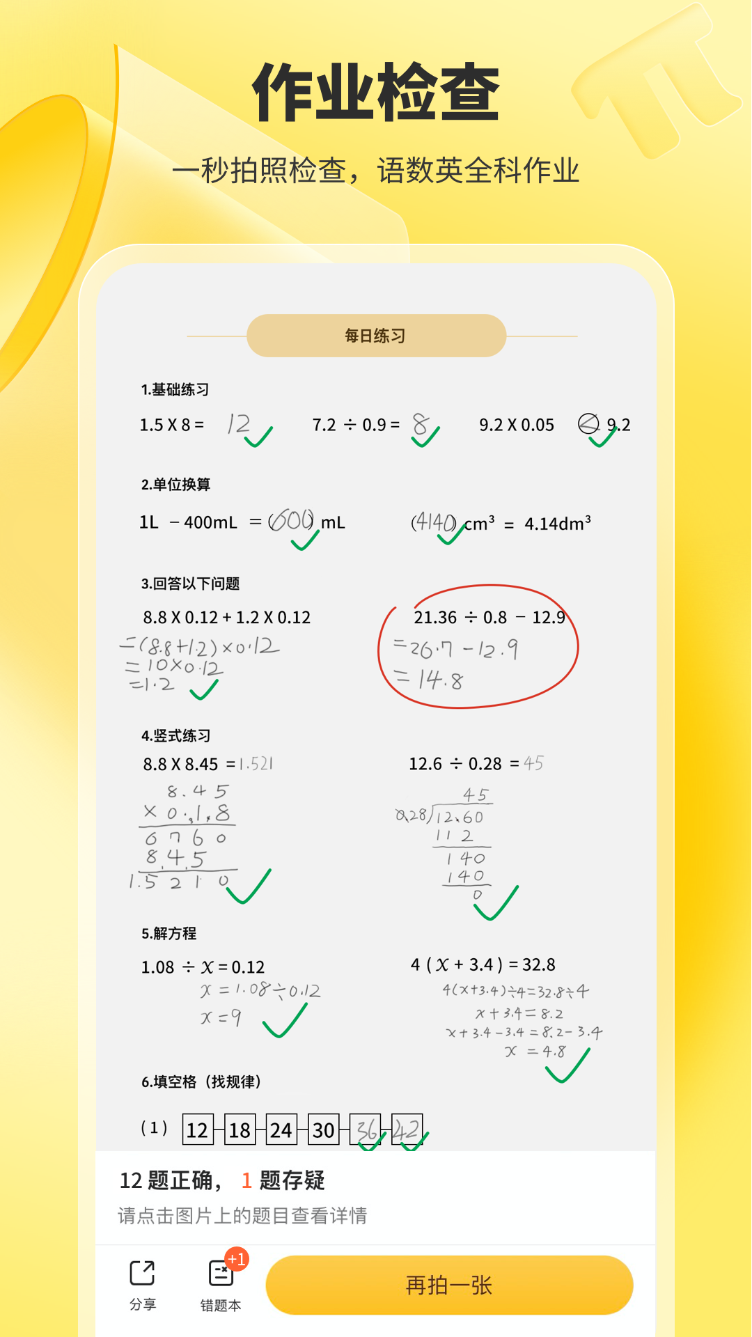 小猿口算官方版图2