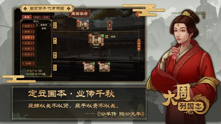 大周列国志破解内购破解单机图4