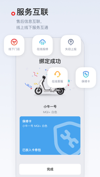 小牛电动app图3