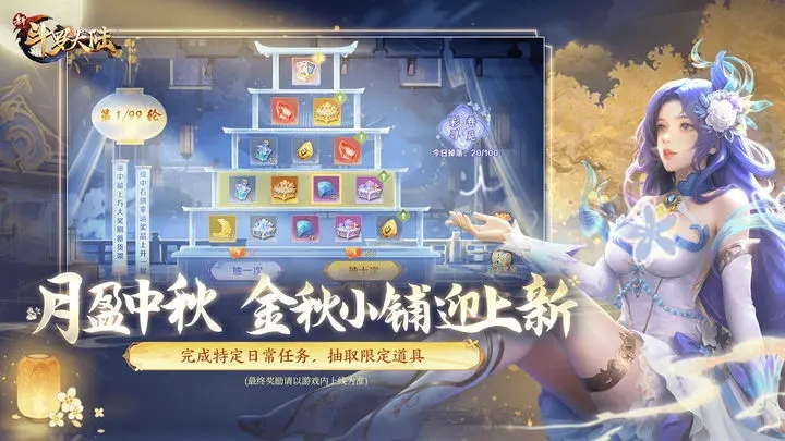 新斗罗大陆无限内购版图2