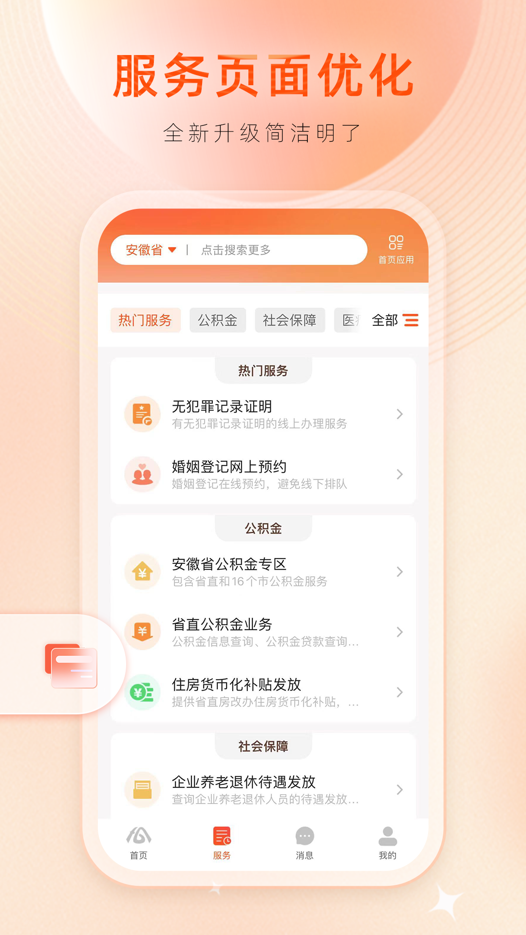 皖事通2023最新版图2