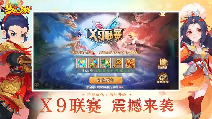 梦幻西游九游版图4