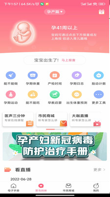 母子健康手册app图3