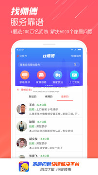 找师傅接单版app图2