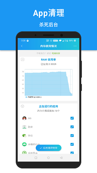 安卓清理君app图1