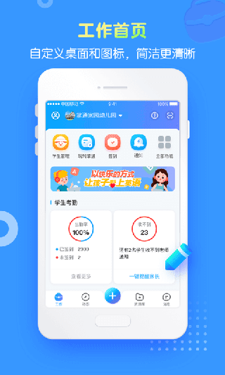 掌通家园园丁版图1