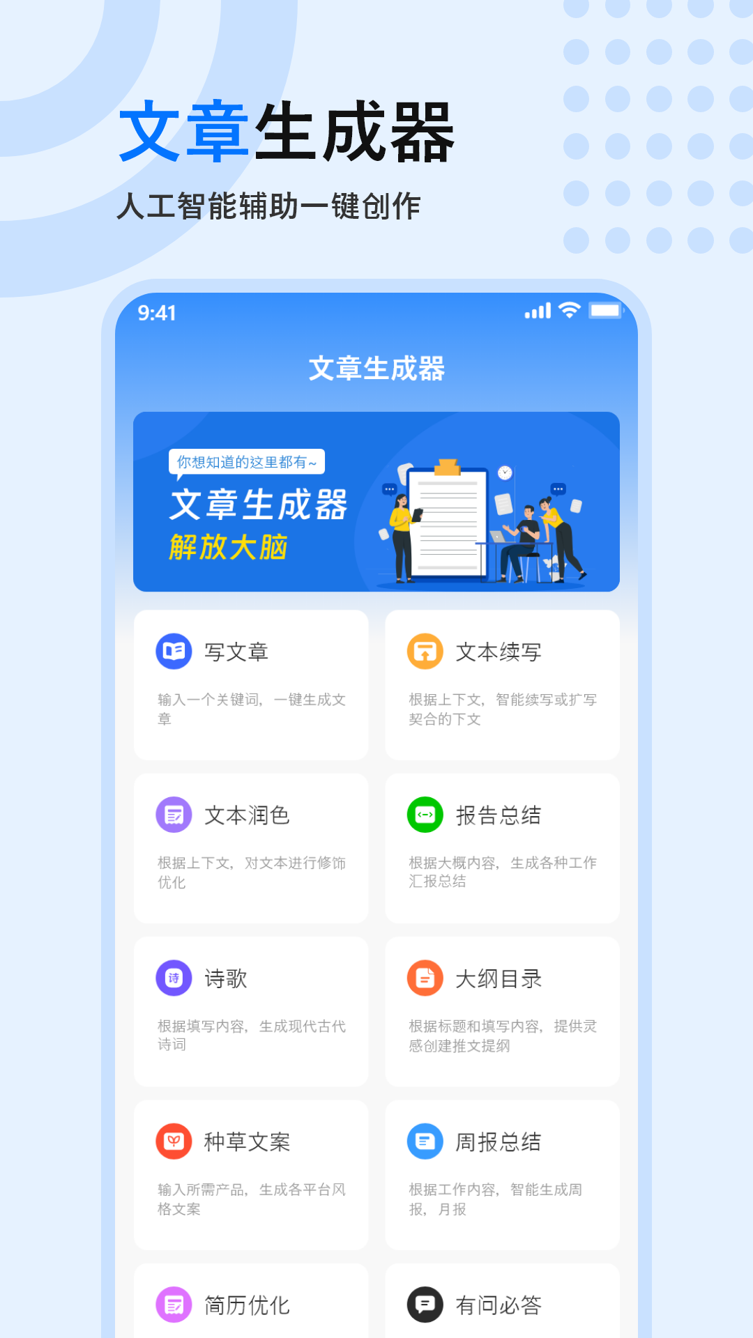 原创文章生成器手机版图1